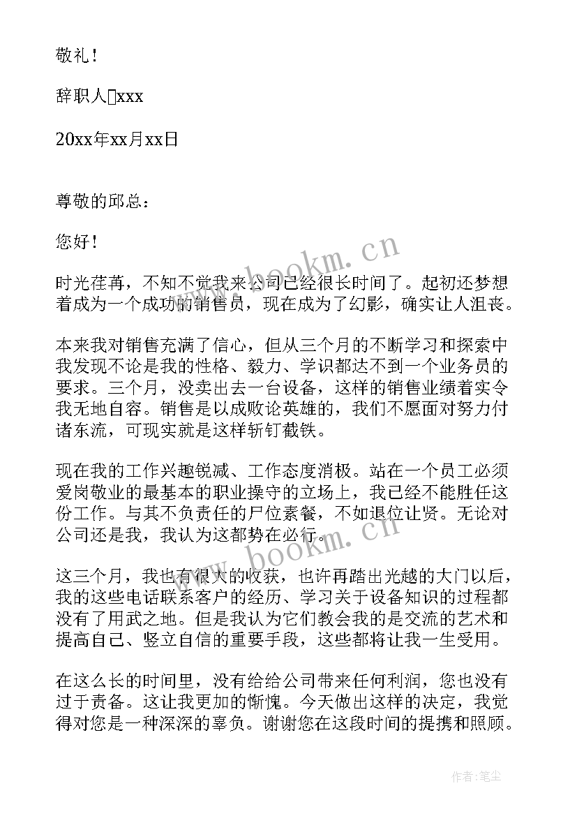 2023年买手机申请书给家长 手机店员工辞职申请书(大全5篇)