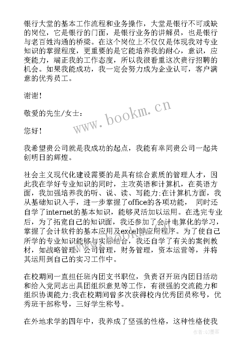 银行经理的个人自我介绍(通用5篇)