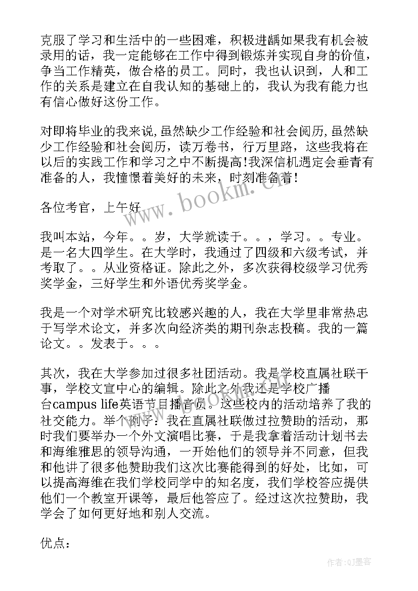 银行经理的个人自我介绍(通用5篇)