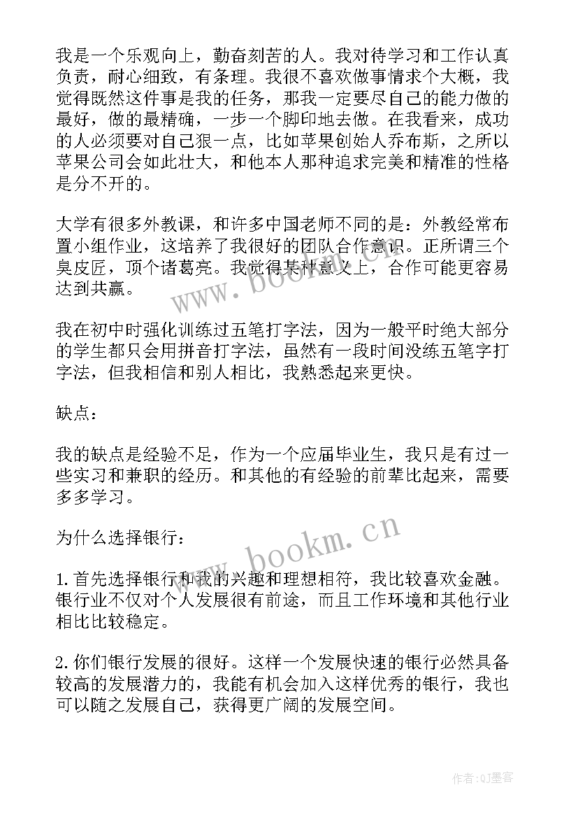 银行经理的个人自我介绍(通用5篇)