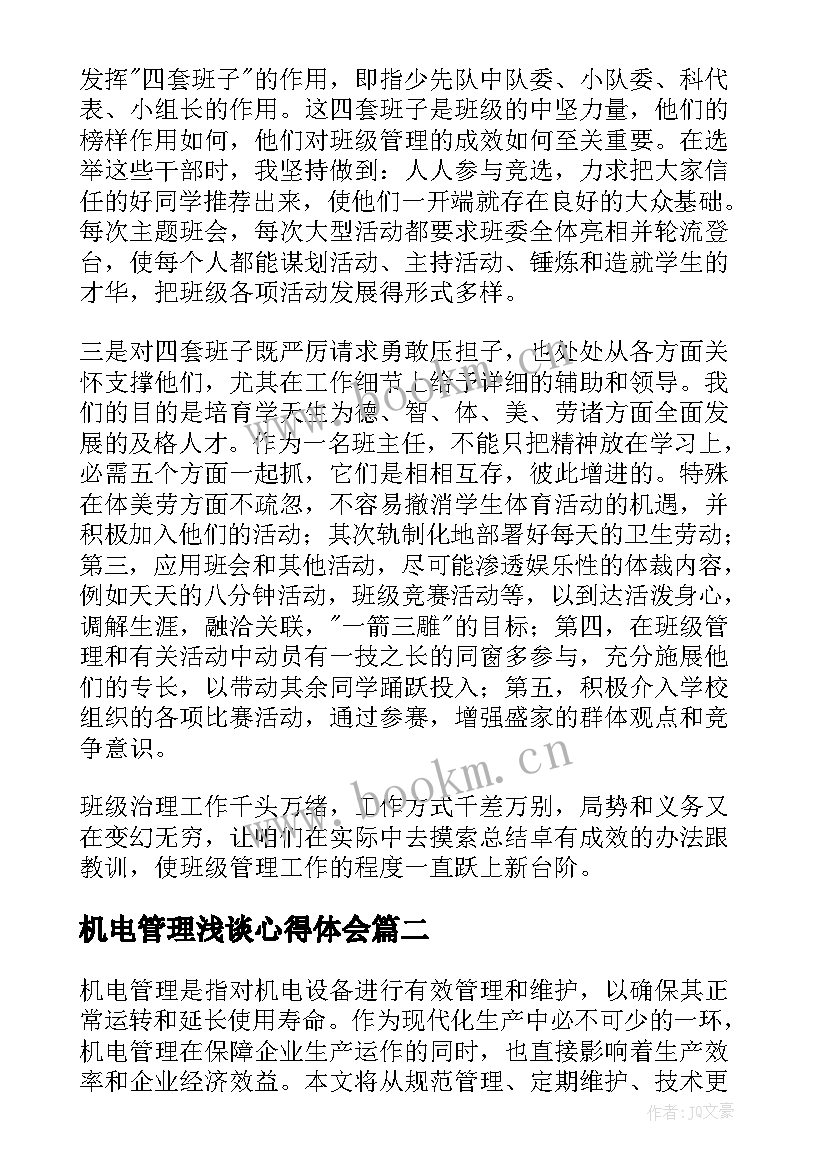 2023年机电管理浅谈心得体会(模板5篇)