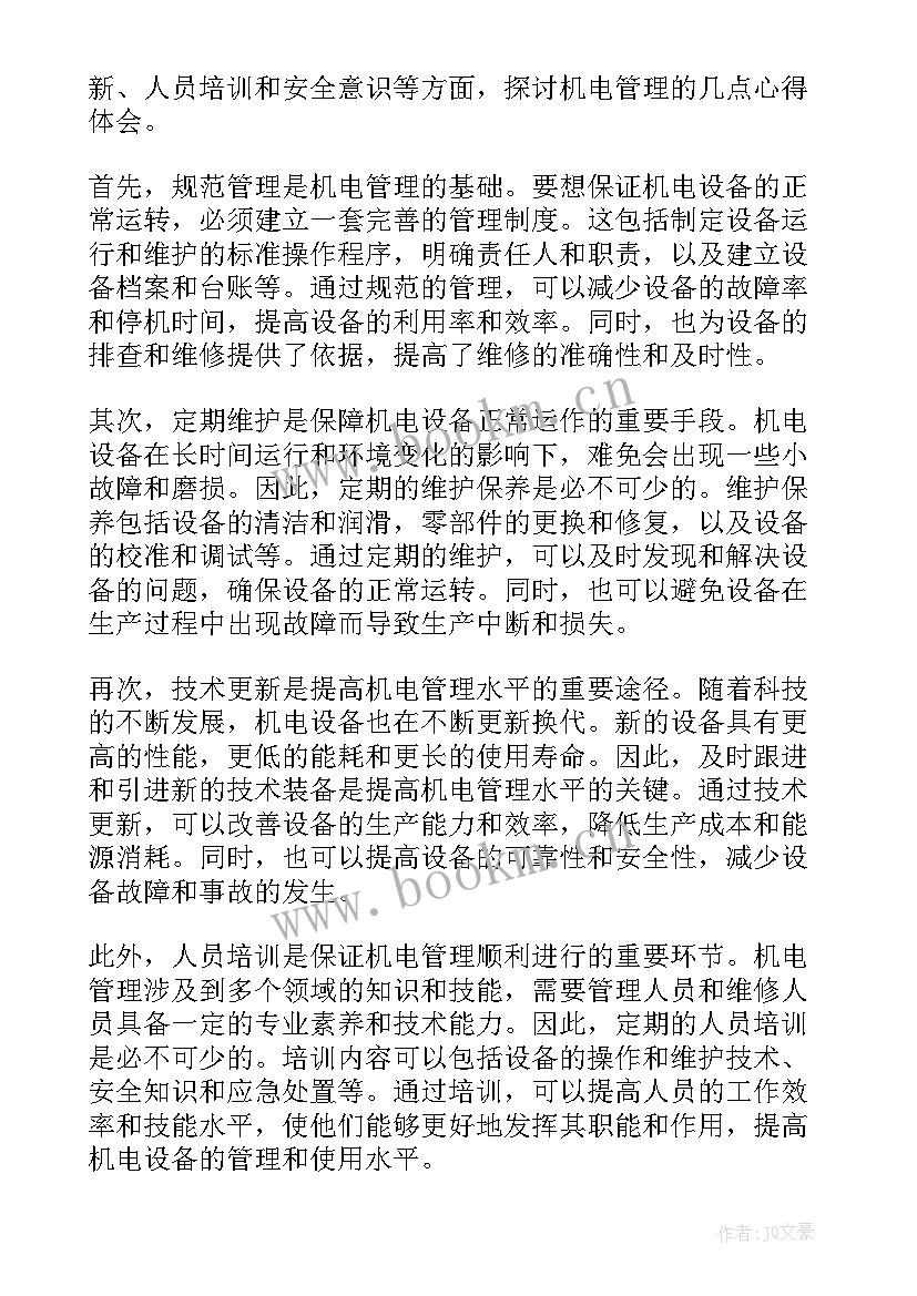 2023年机电管理浅谈心得体会(模板5篇)