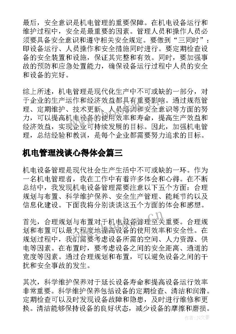 2023年机电管理浅谈心得体会(模板5篇)