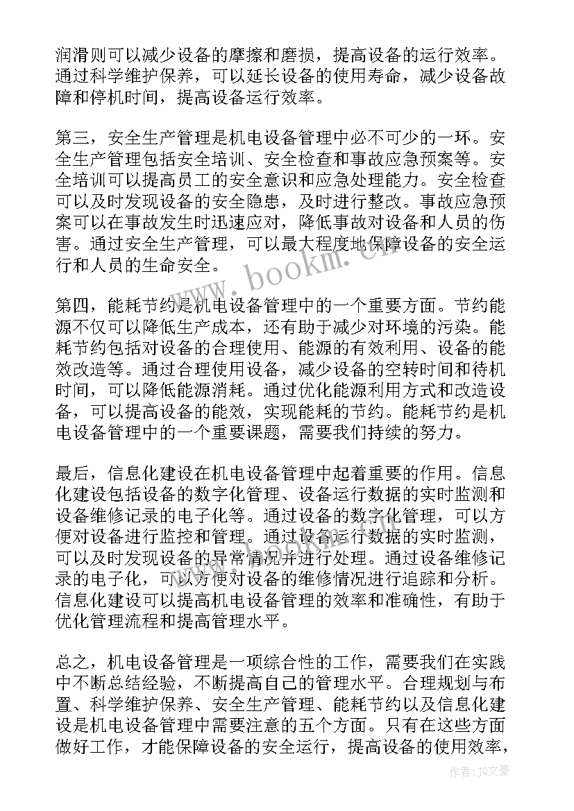 2023年机电管理浅谈心得体会(模板5篇)