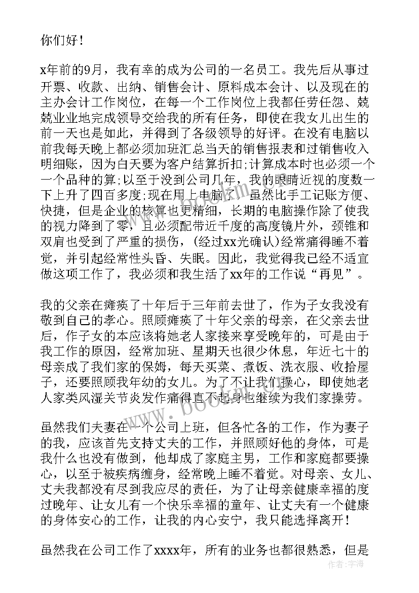 最新销售辞职报告简单点(汇总6篇)