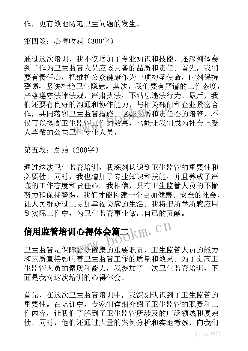 2023年信用监管培训心得体会(优质8篇)