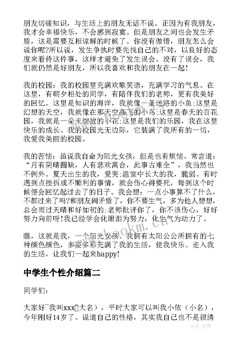 2023年中学生个性介绍 中学生个人自我介绍(汇总8篇)