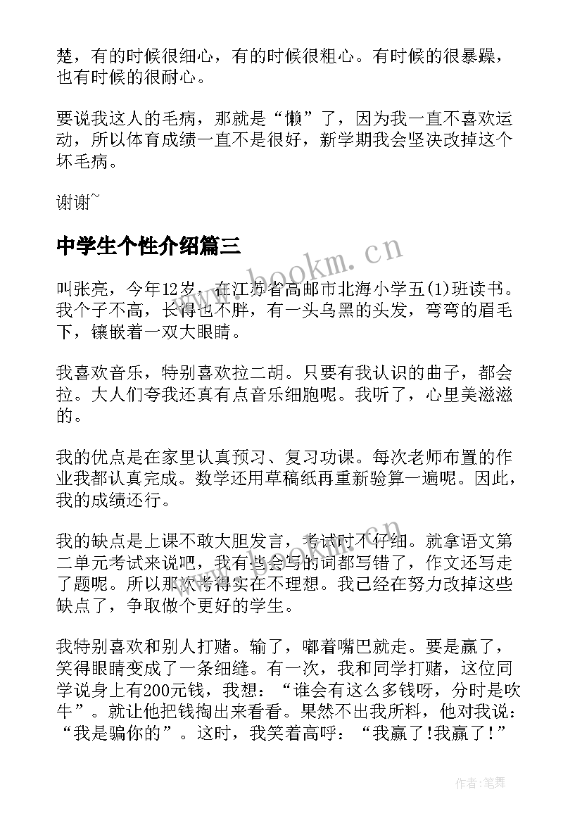 2023年中学生个性介绍 中学生个人自我介绍(汇总8篇)