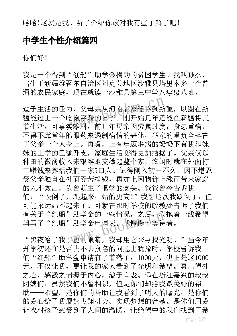 2023年中学生个性介绍 中学生个人自我介绍(汇总8篇)