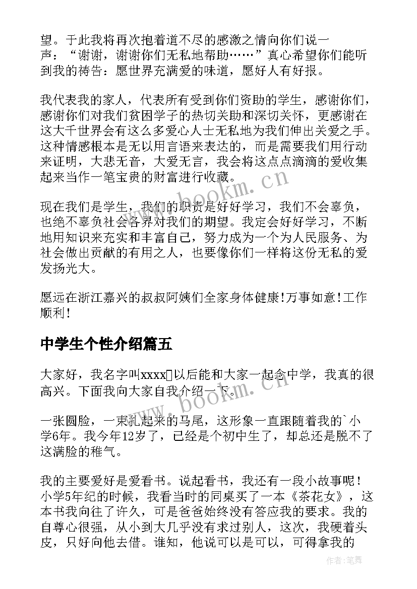 2023年中学生个性介绍 中学生个人自我介绍(汇总8篇)