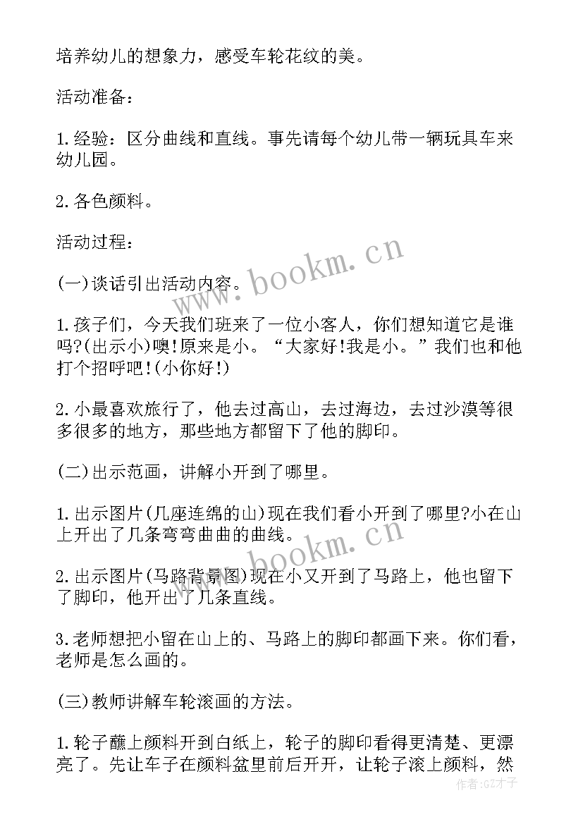 有趣的棉签画教案 小班美术公开课教案棉签画小鸡(通用5篇)