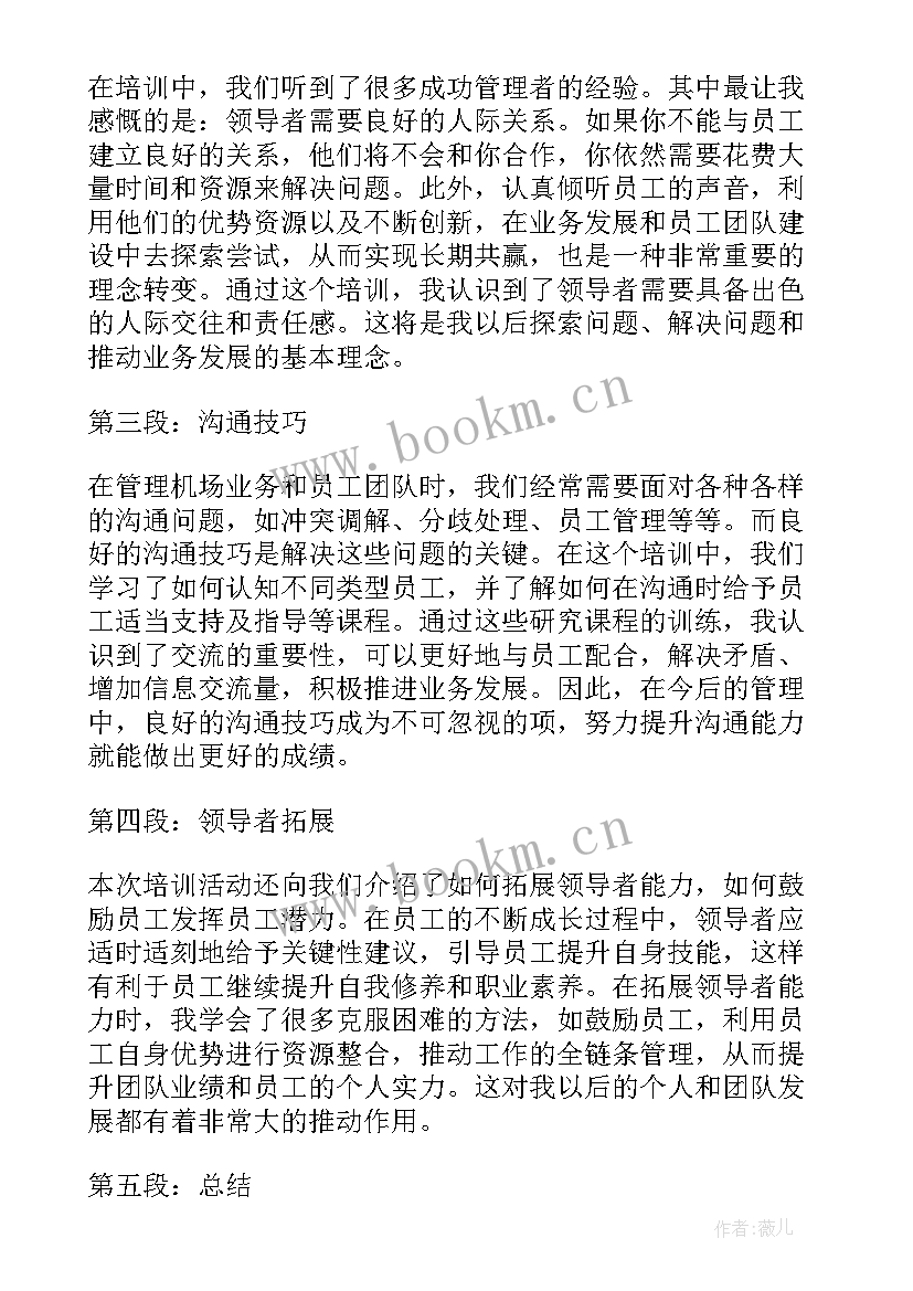 学校安全管理人员培训心得体会 装修管理人员培训心得体会(大全5篇)