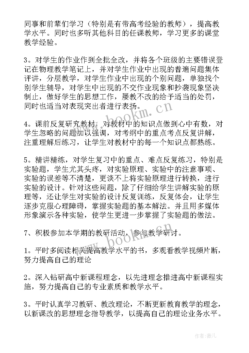 最新高中物理教师工作计划集锦 高中物理教师工作计划(精选9篇)