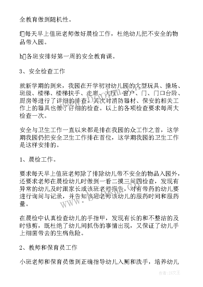 最新大班安全工作计划第二学期免费的(通用9篇)