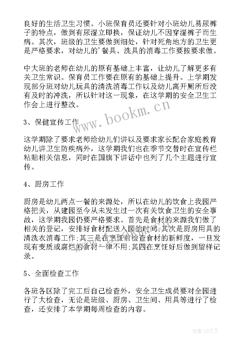 最新大班安全工作计划第二学期免费的(通用9篇)