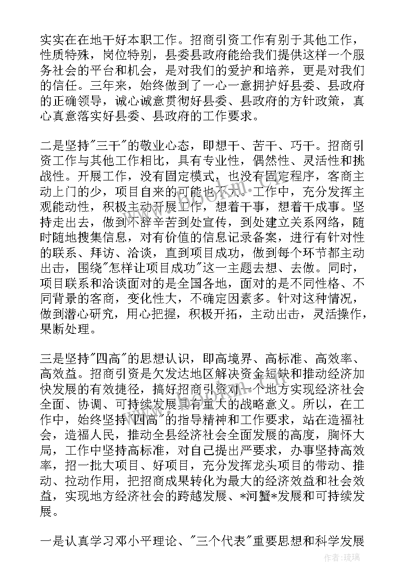 最新招商引资感悟 招商引资工作心得体会范例(汇总5篇)