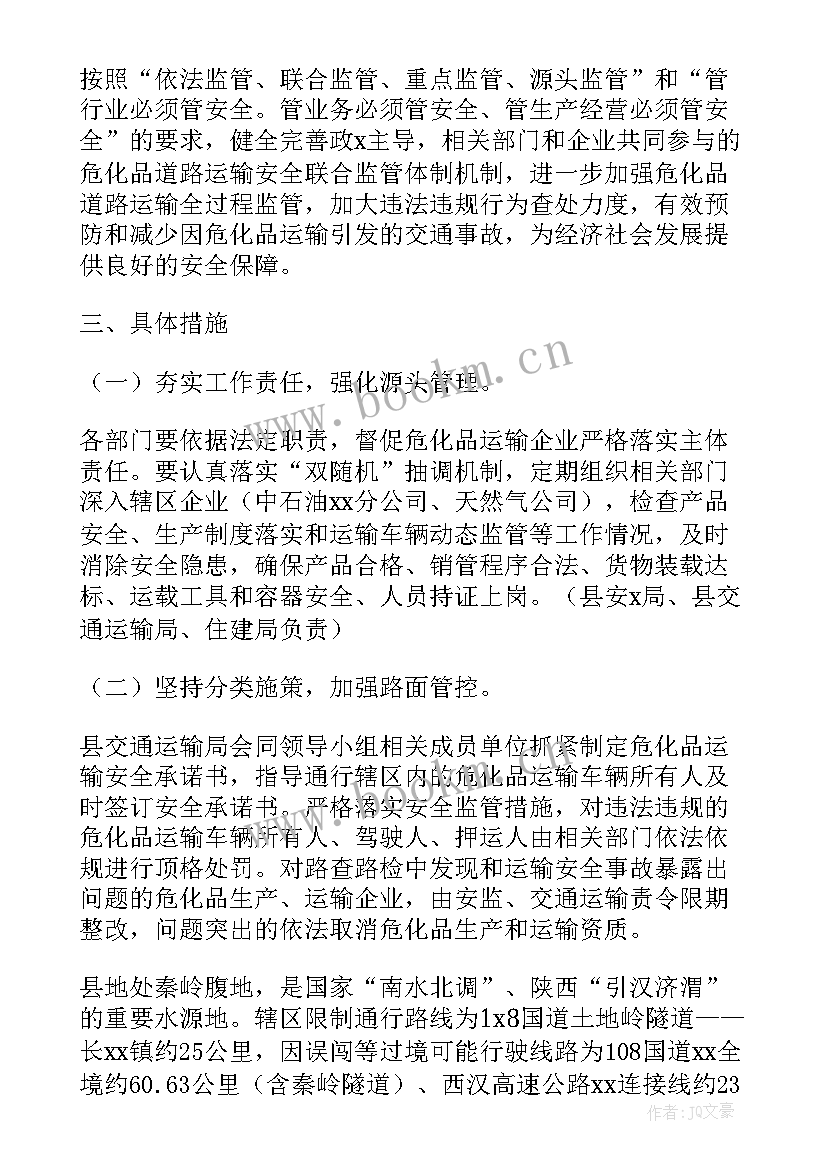 道路运输行业安全生产工作方案 道路运输安全监管工作实施方案(实用5篇)