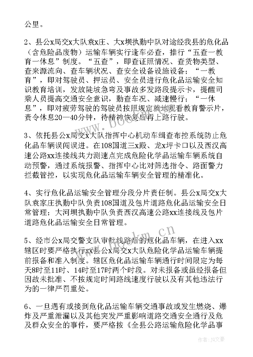 道路运输行业安全生产工作方案 道路运输安全监管工作实施方案(实用5篇)