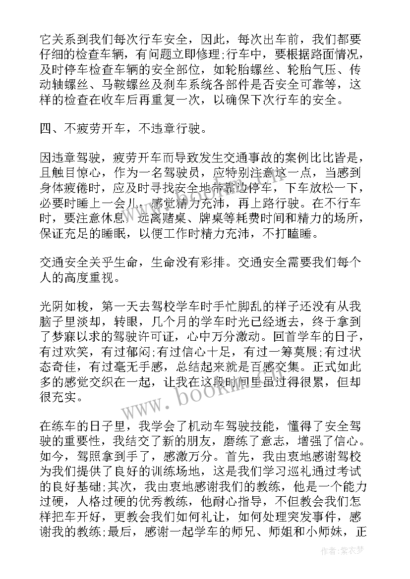 2023年部队驾驶员心得体会 驾驶学习心得体会(优质5篇)