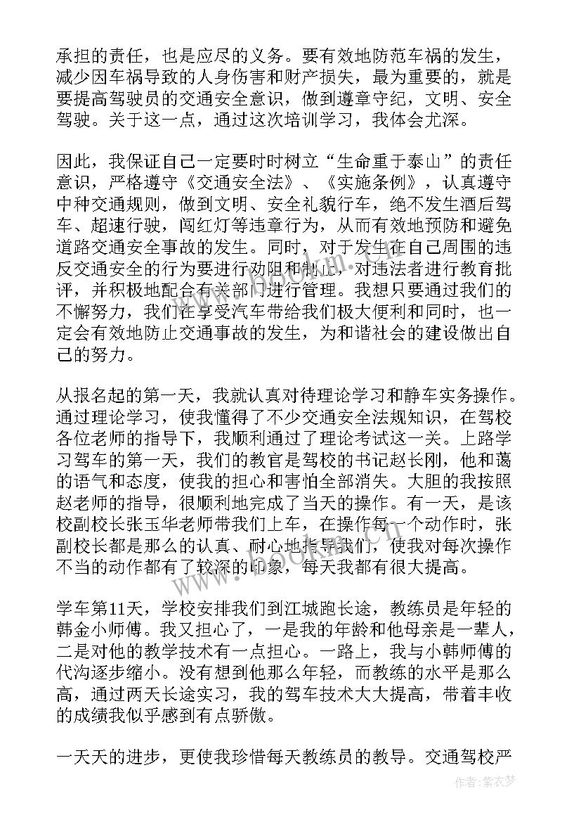 2023年部队驾驶员心得体会 驾驶学习心得体会(优质5篇)