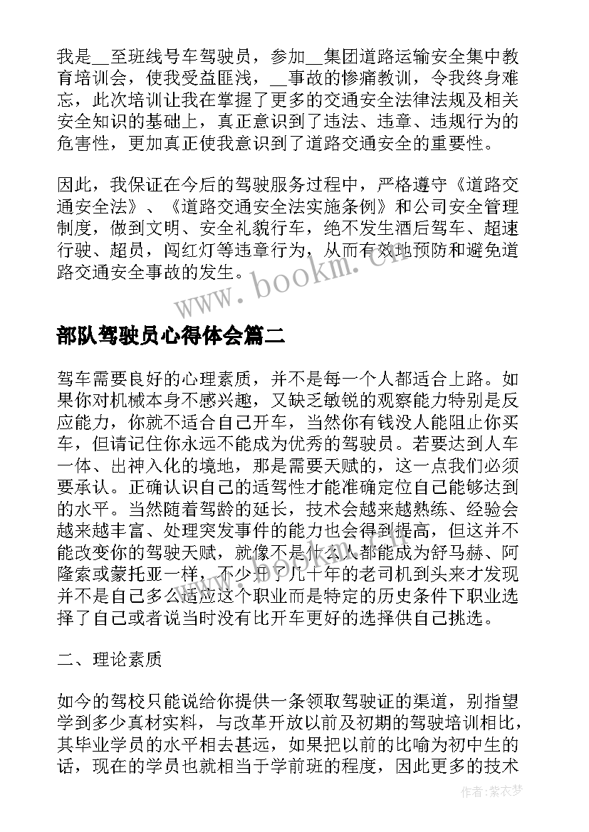 2023年部队驾驶员心得体会 驾驶学习心得体会(优质5篇)