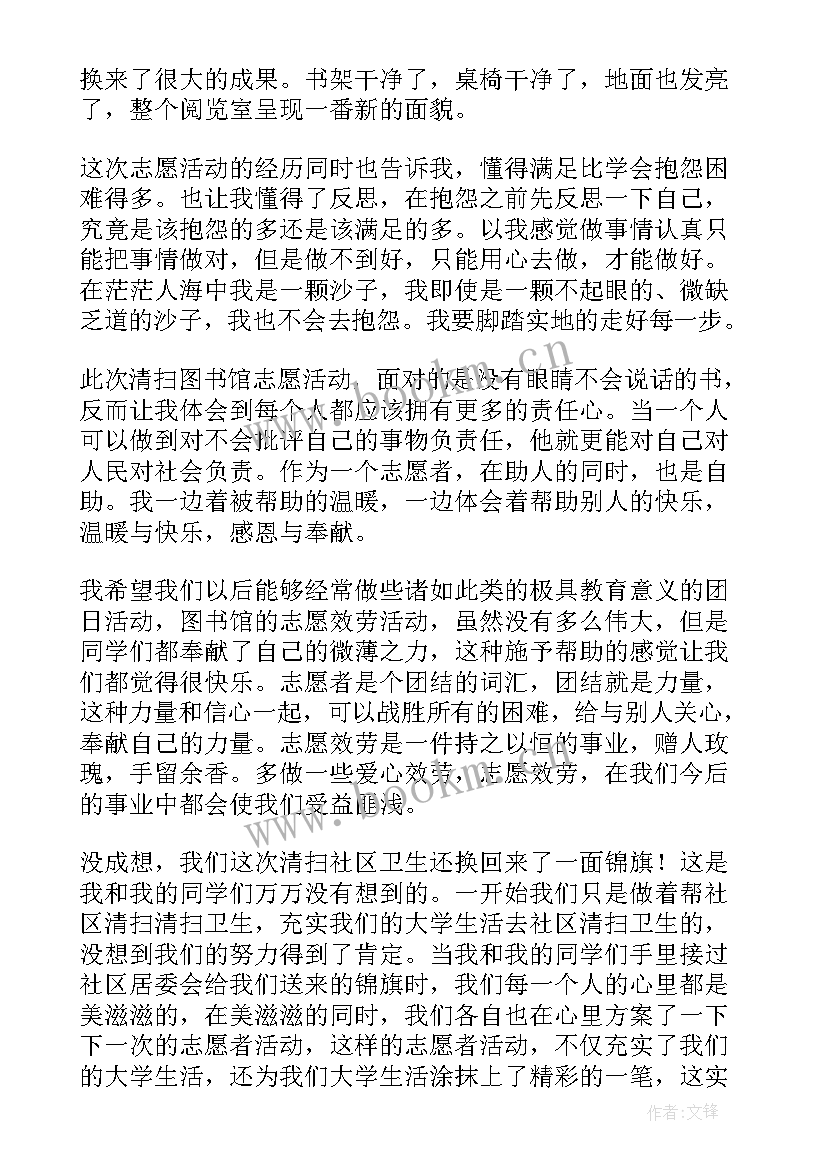 志愿者打扫卫生心得体会 打扫卫生心得体会(大全9篇)