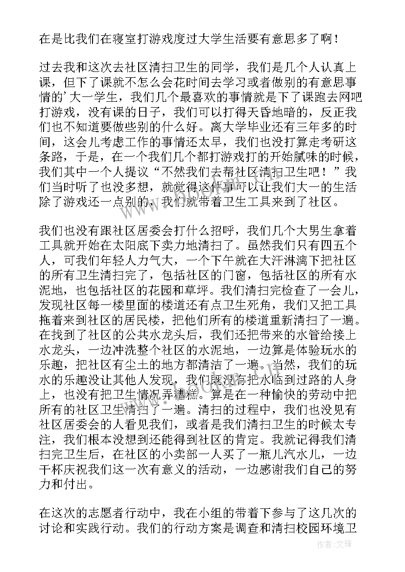 志愿者打扫卫生心得体会 打扫卫生心得体会(大全9篇)