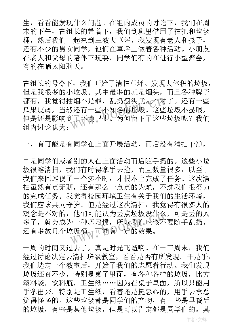 志愿者打扫卫生心得体会 打扫卫生心得体会(大全9篇)