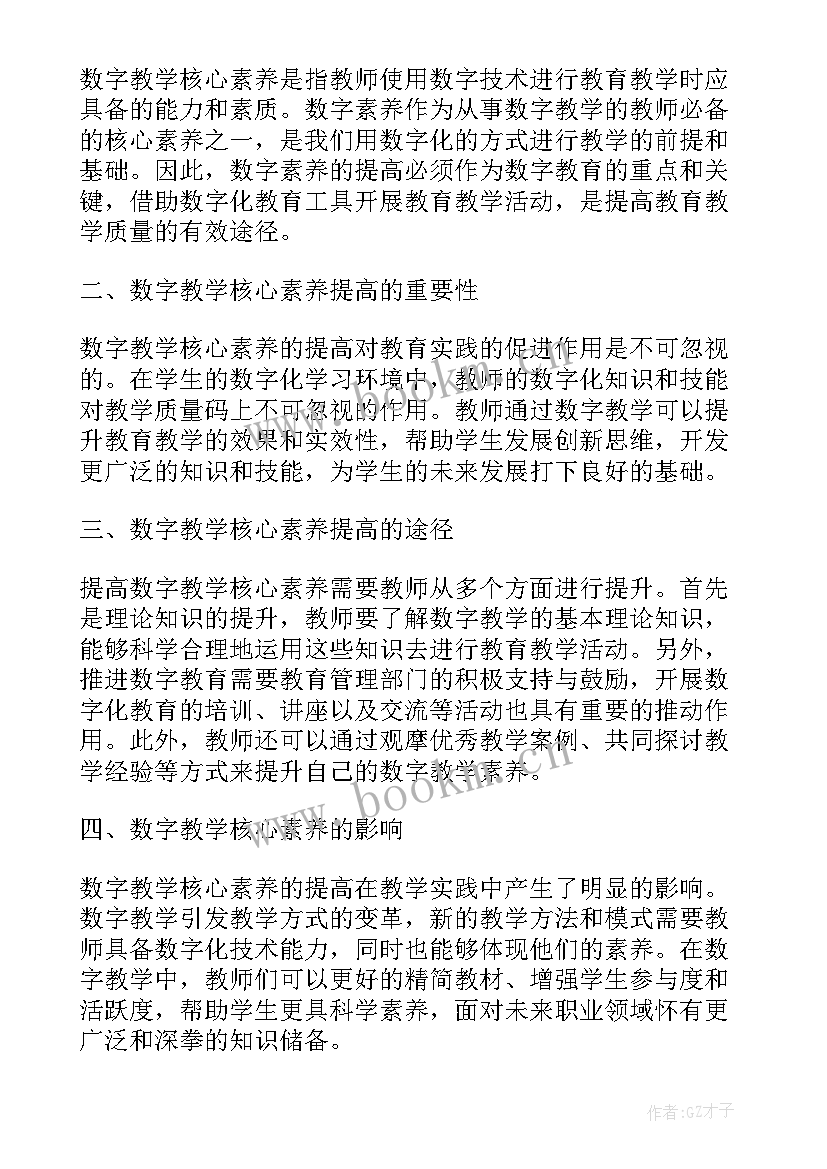 数字素养的理解 教师数字化教学素养心得体会(优秀5篇)