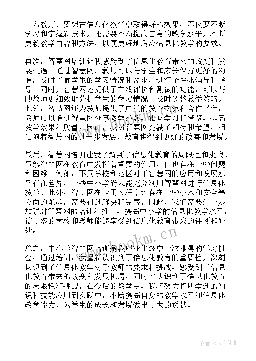 最新智慧中小学微信公众平台 中小学智慧网培训心得体会(优质10篇)