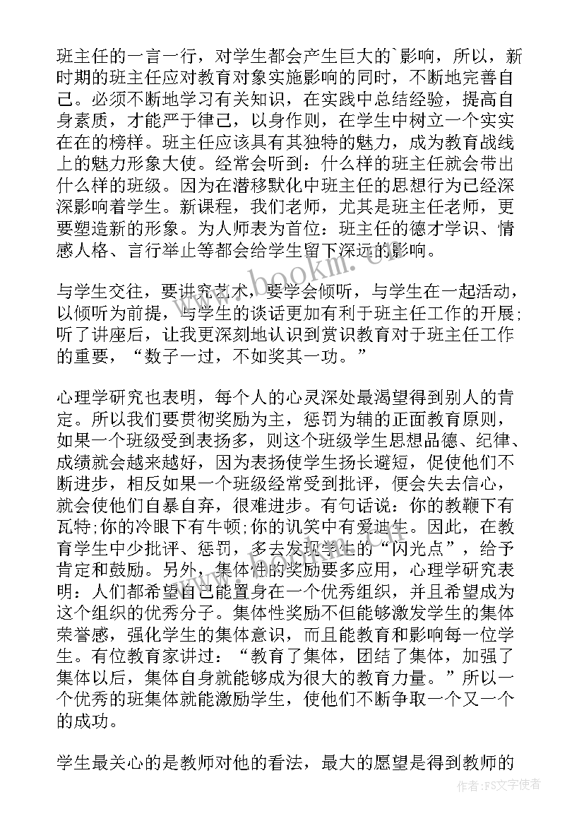 最新智慧中小学微信公众平台 中小学智慧网培训心得体会(优质10篇)