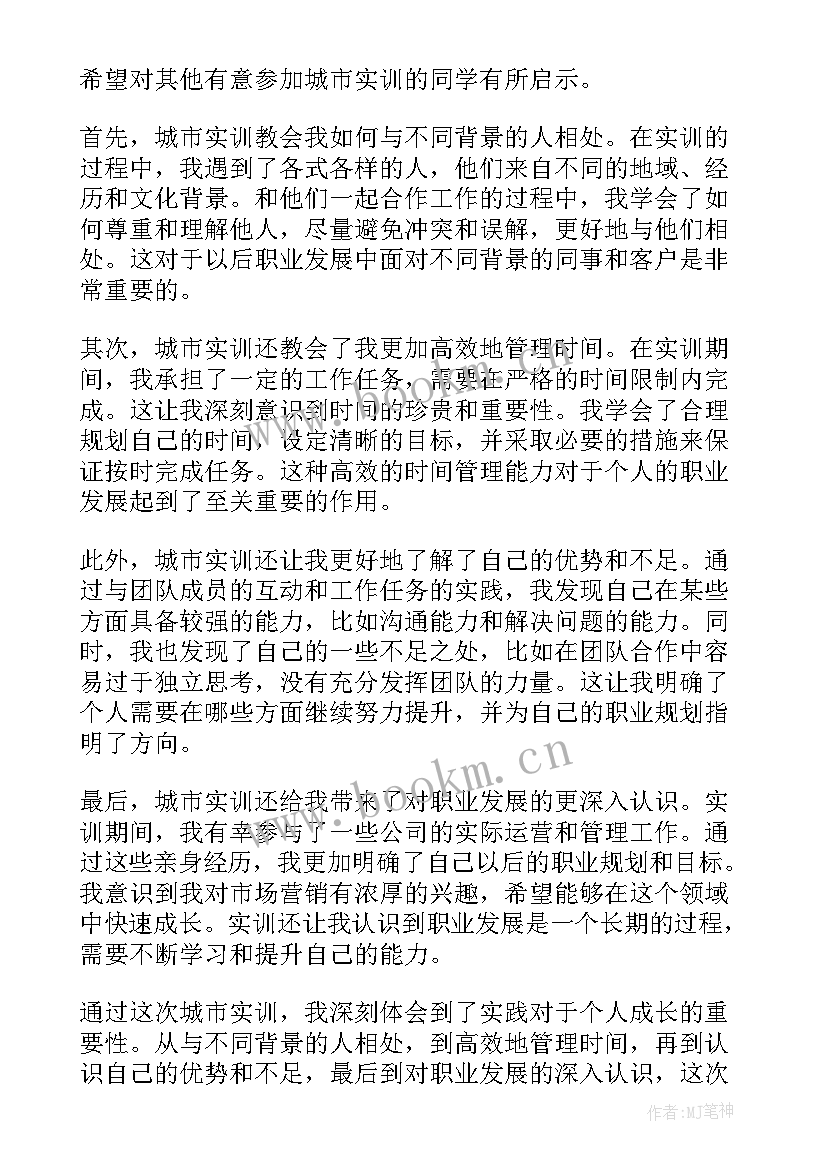 工地实训报告心得体会(通用7篇)