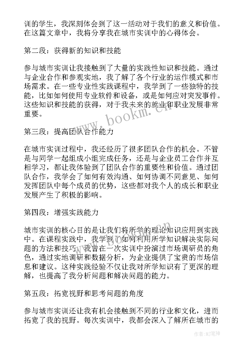 工地实训报告心得体会(通用7篇)