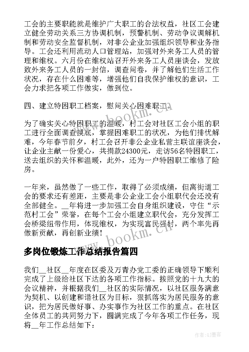 2023年多岗位锻炼工作总结报告(汇总5篇)