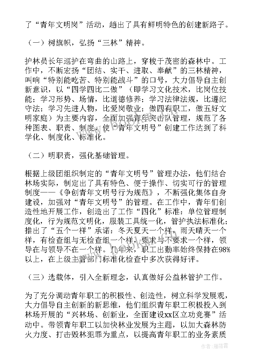 最新青年文明号创建活动方案(模板5篇)