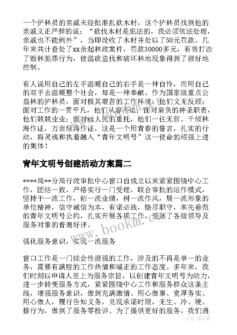 最新青年文明号创建活动方案(模板5篇)