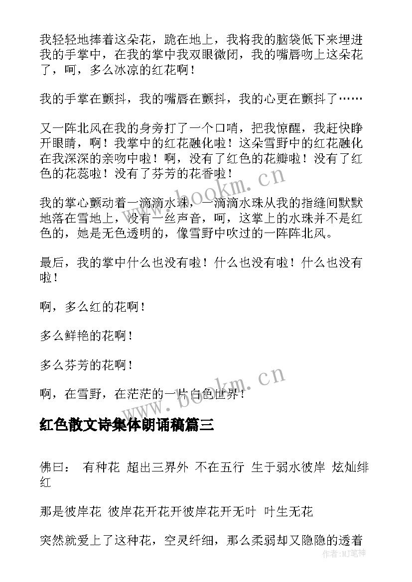 2023年红色散文诗集体朗诵稿(汇总5篇)