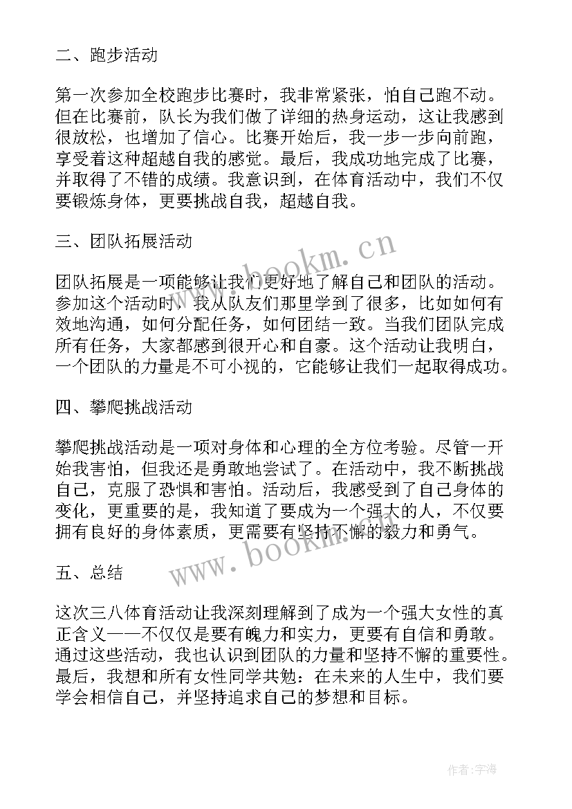 体育研修感悟(大全5篇)