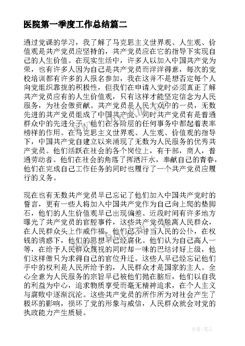 医院第一季度工作总结(汇总7篇)