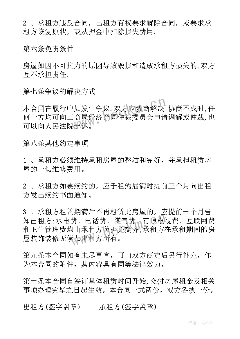 最新工商注册租赁合同(模板5篇)