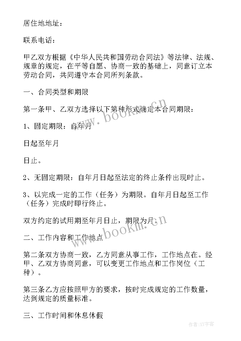 最新劳动法辞职的规定 劳动合同法离职规定(汇总9篇)