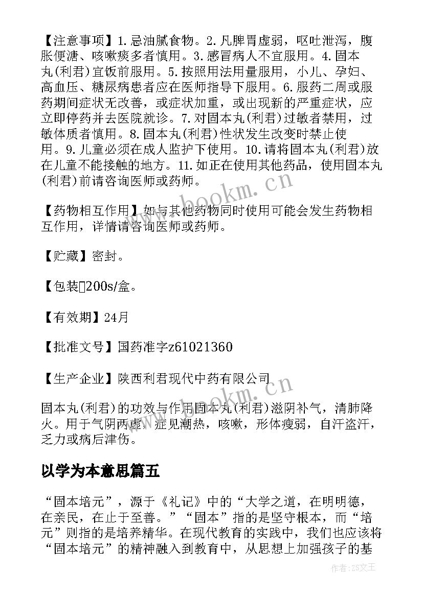 以学为本意思 从思想上固本培元心得体会(优质5篇)