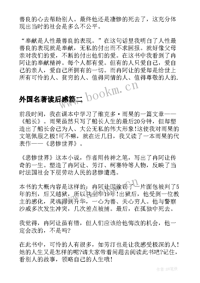 2023年外国名著读后感(通用5篇)