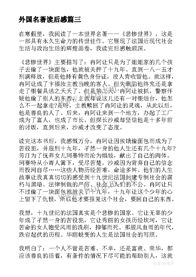 2023年外国名著读后感(通用5篇)