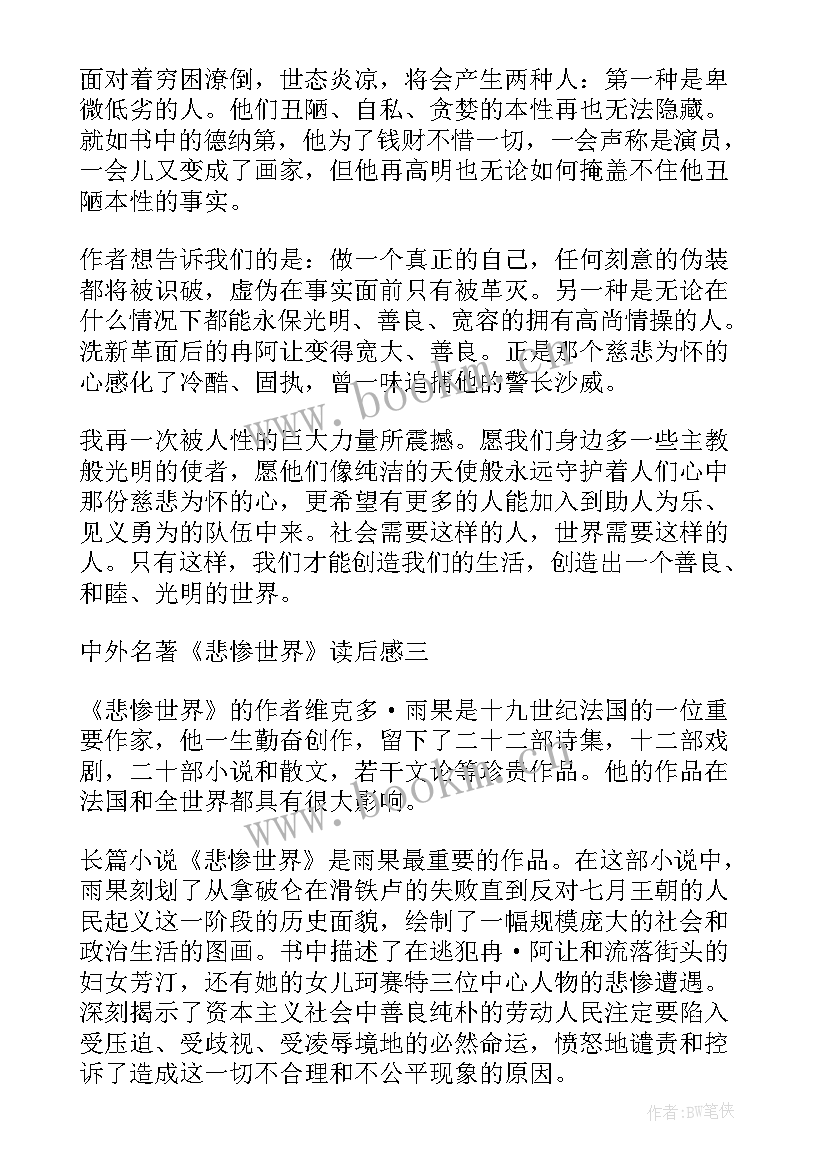 2023年外国名著读后感(通用5篇)