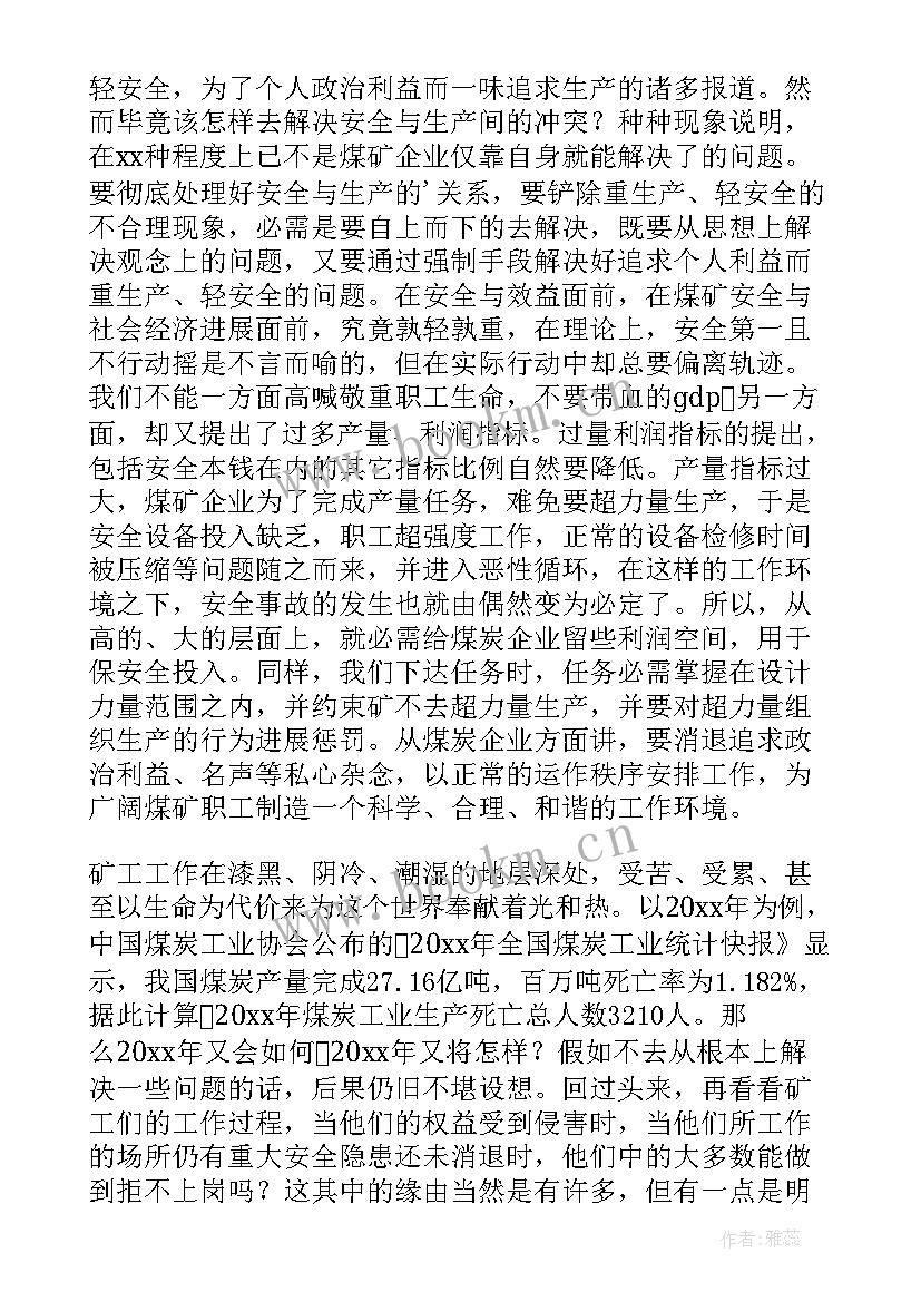 2023年煤矿安全警示教育片心得体会 煤矿安全警示教育心得体会(汇总7篇)