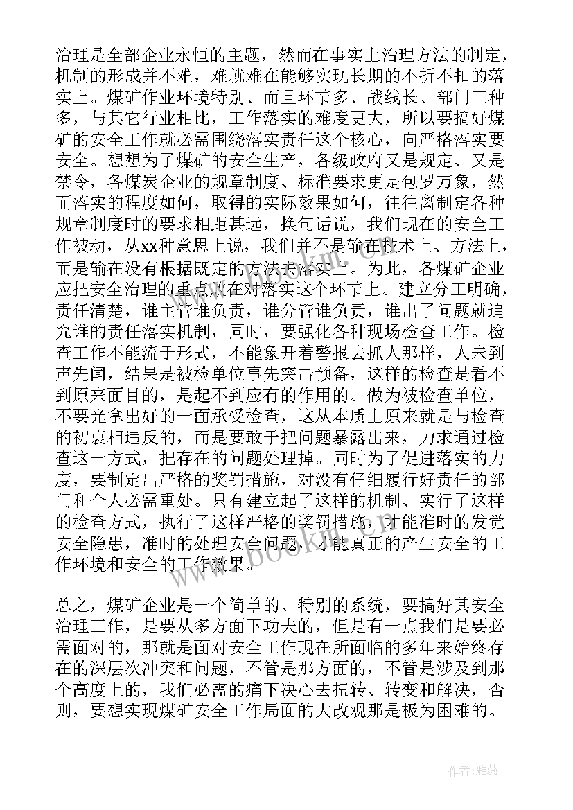 2023年煤矿安全警示教育片心得体会 煤矿安全警示教育心得体会(汇总7篇)