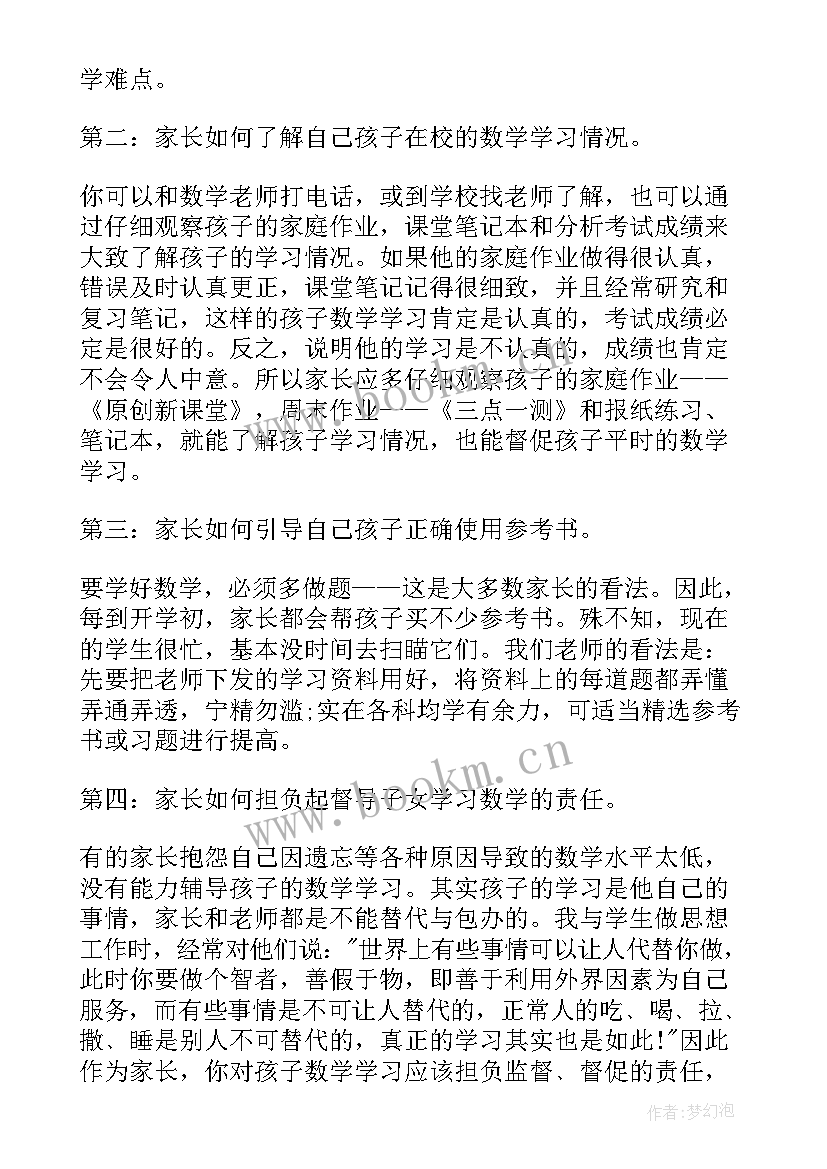 中学生家长会教师教育发言稿(大全5篇)