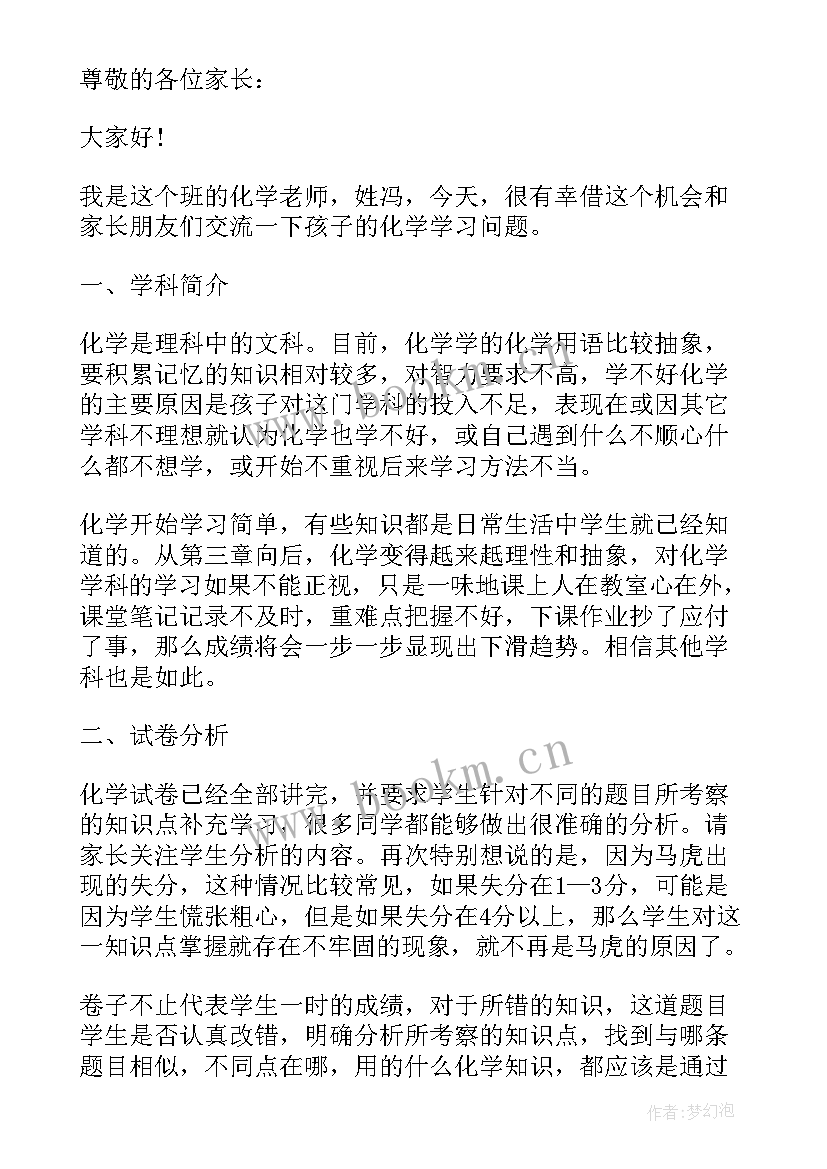 中学生家长会教师教育发言稿(大全5篇)