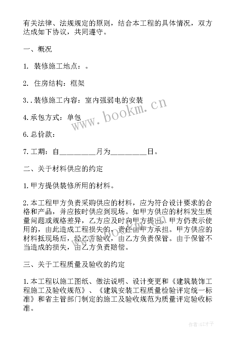 合同工期在一年以内的 装修合同工期(汇总5篇)